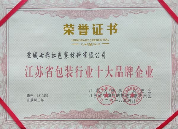 江苏省包装行业十大品牌企业