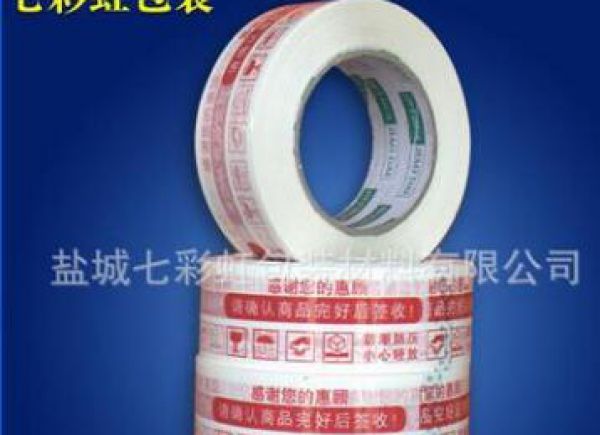 封箱胶带
